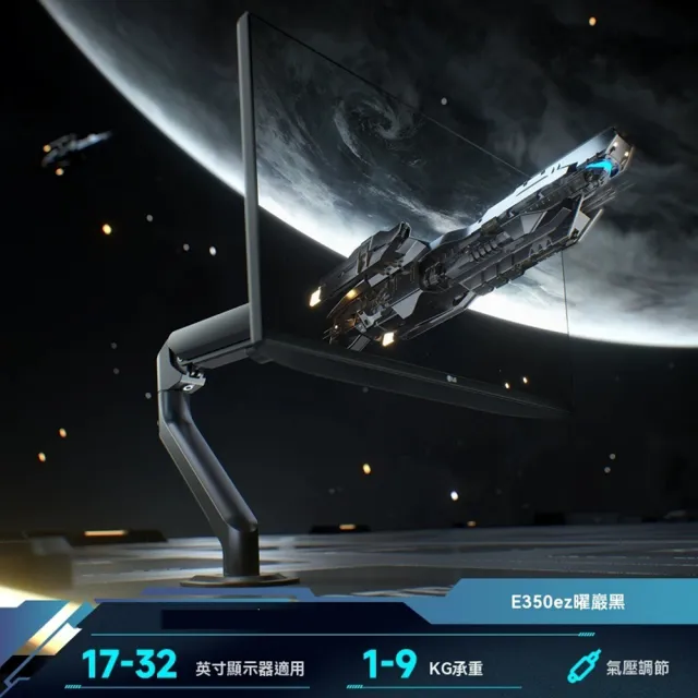 【億家達】E350ez 9kg承重 氣動快裝(顯示屏支架 電腦機械臂 氣動機械臂 升降式懸臂 顯示屏底座 預購12天)