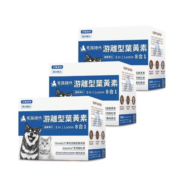 【毛孩時代】8合1游離型葉黃素x3盒(貓狗葉黃素/貓狗眼睛保健/寵物保健)