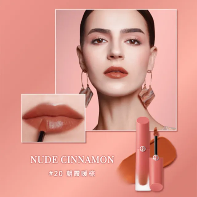 【ARMANI 亞曼尼】官方直營 奢華絲緞訂製水唇釉 威尼斯限定版 4ml(唇彩/唇釉/限定版/GA)