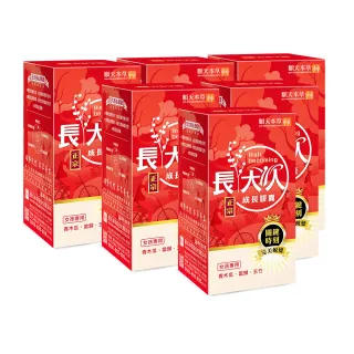 【順天本草】長大人成長膠囊正宗版-女方60顆/盒X6(黃金成長期、成長關鍵、順天堂集團、調整體質、成長補養)