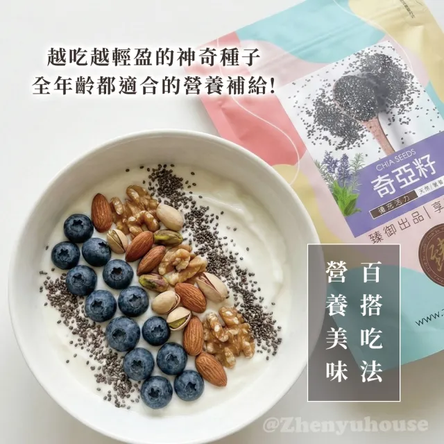 【臻御行】奇亞籽500g(富含膳食纖維 及鈣、鎂等多種礦物質)