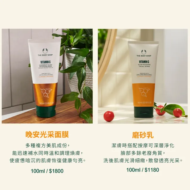 【THE BODY SHOP 美體小舖】維他命C亮膚微晶煥膚磨砂乳-100ML(臉部去角質)