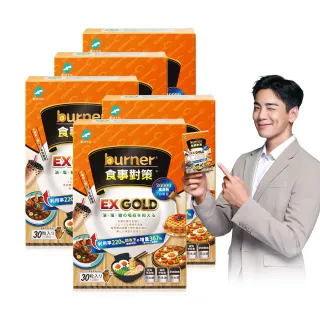 【船井burner倍熱】食事對策EX GOLD 30顆/盒X5