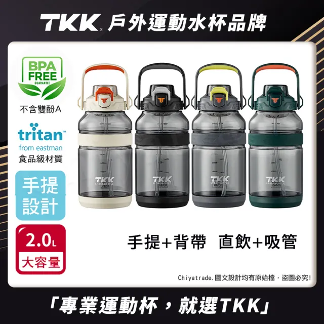 【TKK】美國進口Tritan戶外攀峰 手提+背帶 直飲+吸管大容量 運動水壺2000ML-任選(附背帶)