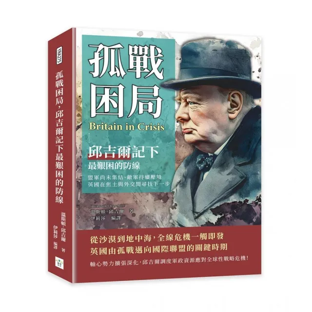 孤戰困局 邱吉爾記下最艱困的防線：盟軍尚未集結、敵軍持續壓境 英國在焦土與外交間尋找下一步