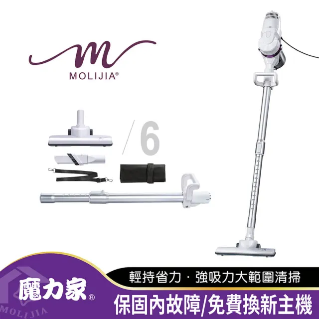 【MOLIJIA 魔力家】居家清潔6件組-髒吸吸手持除蹣有線吸塵器/除螨/氣旋式(BY010059A)