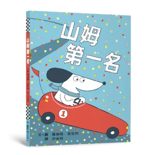 山姆第一名（二版）