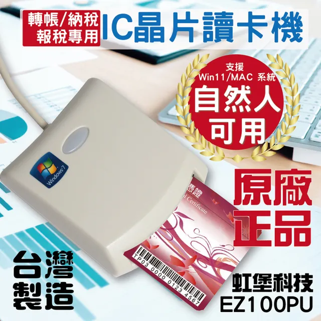 EZ100PU多功能IC晶片讀卡機
