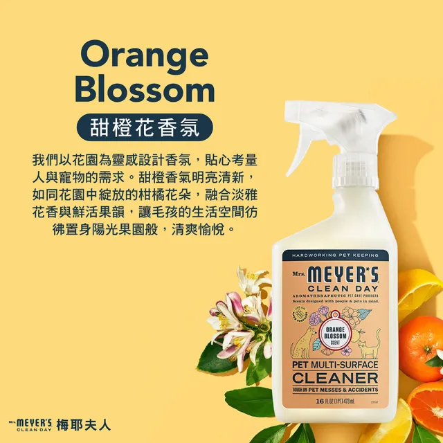 【Mrs.Meyers 梅耶夫人】寵物各式硬質表面清潔劑 473mlx3(異味 清潔 去汙 毛孩 寵物友善)