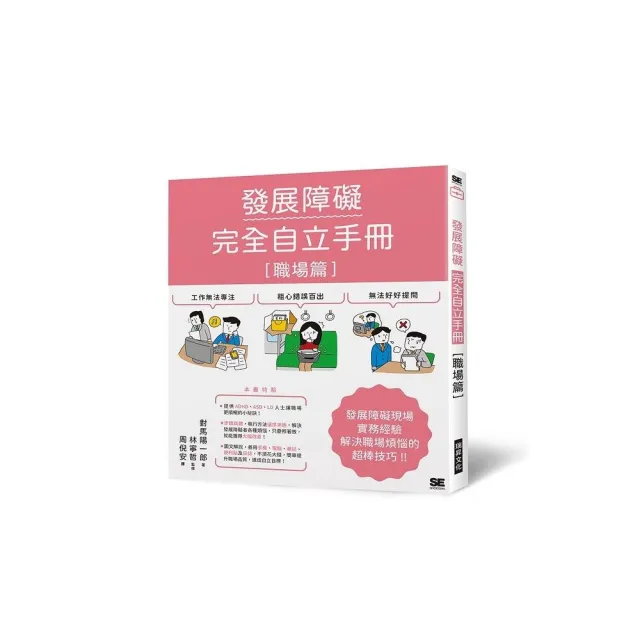 發展障礙完全自立手冊〔職場篇〕
