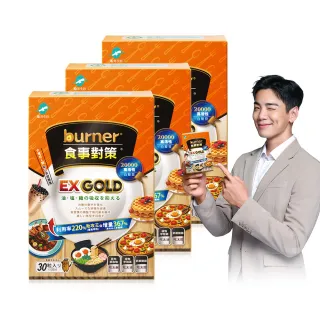 【船井burner倍熱】食事對策EX GOLD 30顆/盒X3