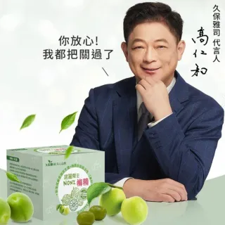 久保雅司諾麗高SOD梅精口含錠禮盒組