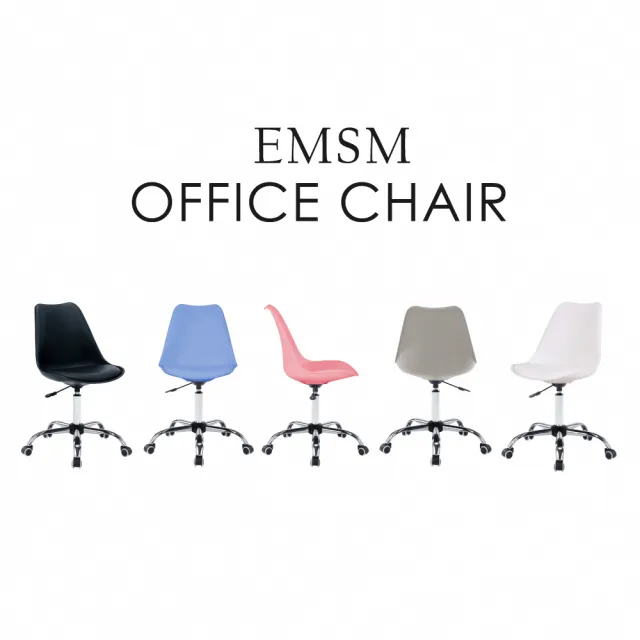 【E-home】EMSM北歐經典造型軟墊電腦椅 5色可選(辦公椅 會議椅 無扶手 美甲)