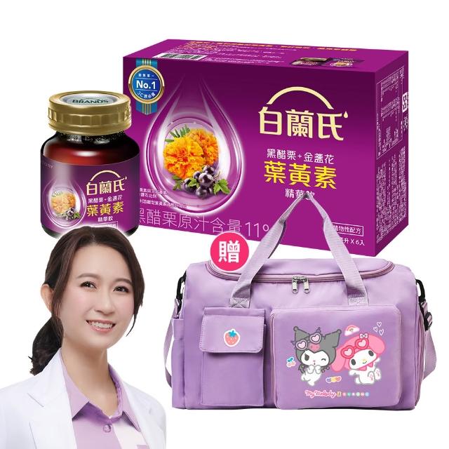 【白蘭氏】momo獨家黑醋栗+金盞花葉黃素精華飲60ml*54入贈酷洛米美樂蒂多格層質感行李袋
