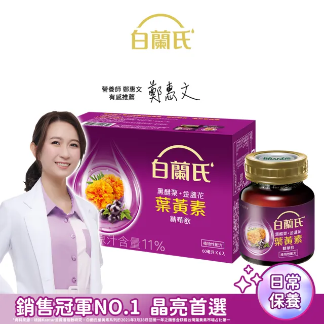 【白蘭氏】黑醋栗+金盞花葉黃素精華飲60ml*6入(銷售冠軍No.1 晶亮首選)