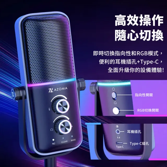【AZOMA】Enlil1 RGB高解析麥克風 電競麥克風 直播麥克風/不含支架(全向/心形 麥克風)