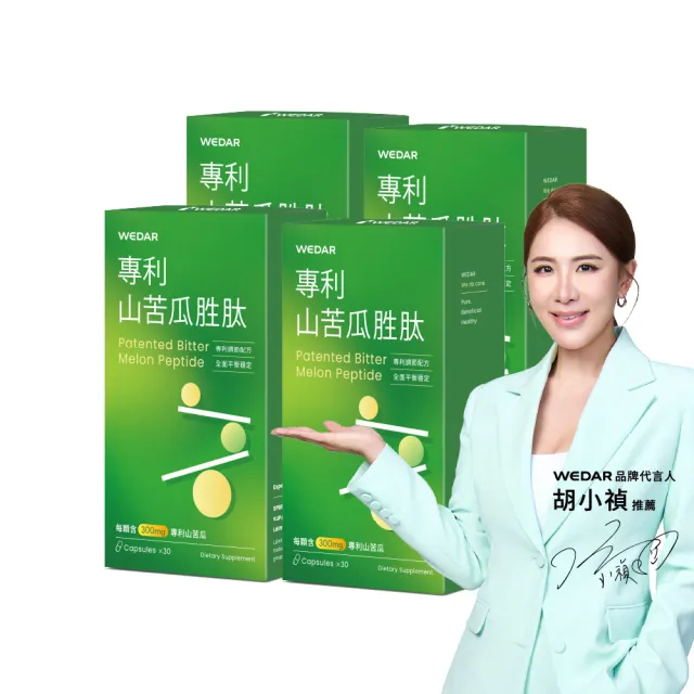 【Wedar 薇達】專利山苦瓜胜 4盒組(30顆/盒.超音波低溫萃取山苦瓜.美國專利肉桂.芝麻萃取)