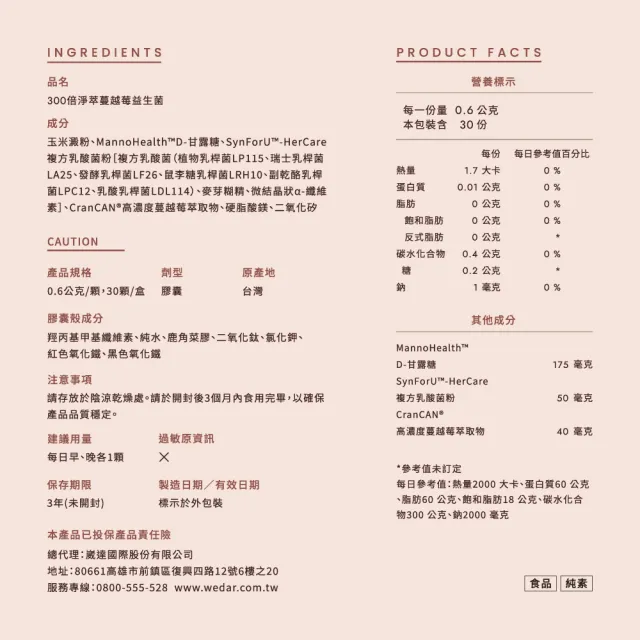 【Wedar 薇達】300倍淨萃蔓越莓益生菌 1盒(30顆/盒.營養師推薦.美國專利甘露糖.女性益生菌.前花青素)