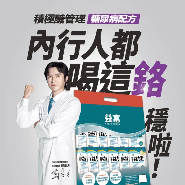 【益富】益力壯糖尿病適用配方-香草口味 方便包55g*24入(血糖代謝異常、需低GI飲食者)