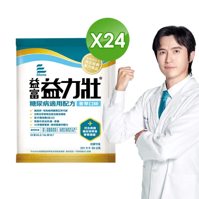 【益富】益力壯糖尿病適用配方-香草口味 方便包55gx24入(血糖代謝異常、需低GI飲食者)