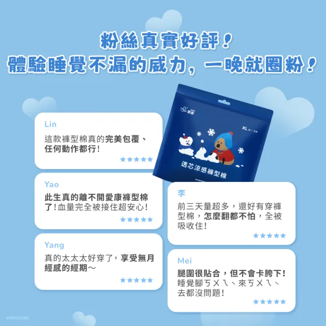 【愛康】透芯涼感褲型衛生棉 DINOTAENG特別款(L號 / XL號)