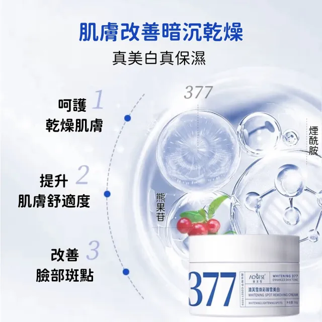 【Addme 愛戴美】377淡斑面霜 美白乳霜50g 臉部保養品(美白淡斑/提亮膚色/撫皺)