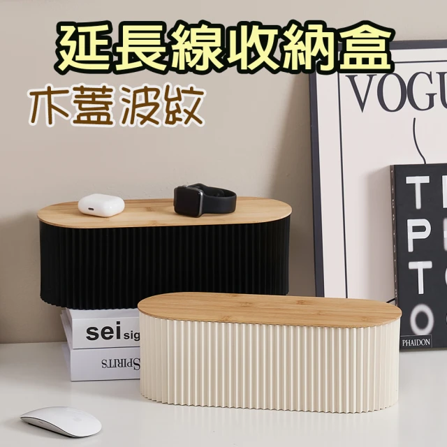 電線收納盒