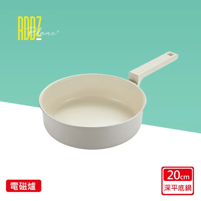 【HAPPYCALL】強化白陶IH鍛造不沾鍋深平底鍋20cm(電磁爐適用)