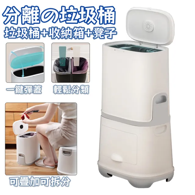 【美好家居】日式分類垃圾桶 按壓式垃圾桶 廚餘桶 客廳廚房垃圾桶(垃圾桶+可收納凳子 分離式可拆 預購15天)