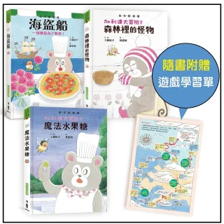 工藤紀子低年級橋梁書：加利達大冒險（全3冊）（隨書附贈「一起出發吧！」遊戲學習單）