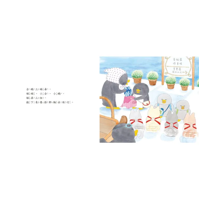 工藤紀子繪本集：小企鵝歡樂旅程（二版）