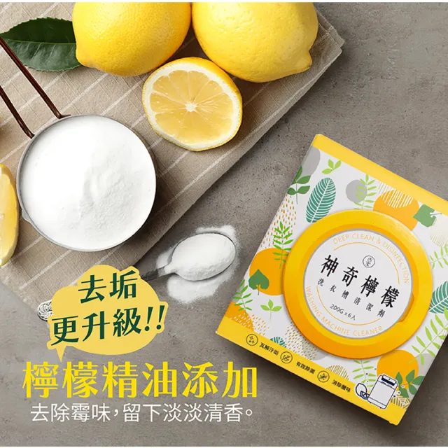 【古寶無患子】2盒組 神奇檸檬洗衣槽清潔劑(洗衣槽去垢/淨黴味/除異味/過碳酸鈉)