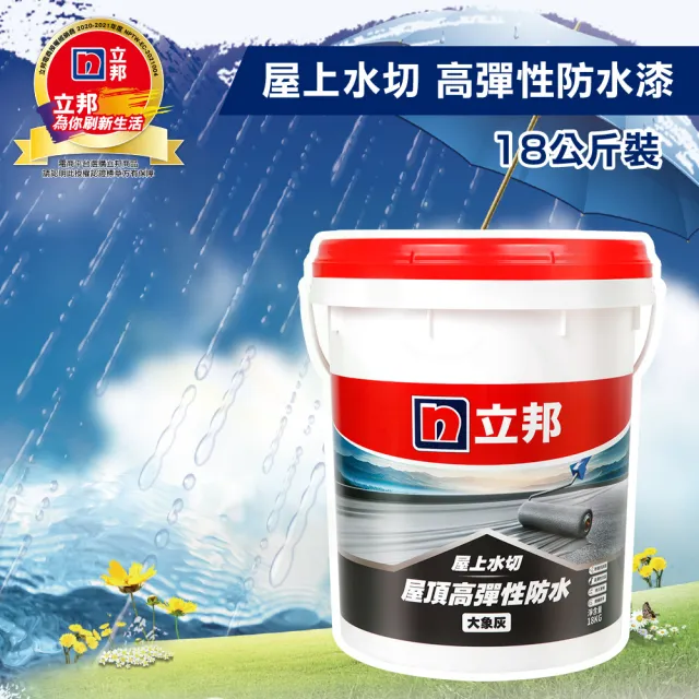 【2026必買】防水漆終極推薦清單 | 好吃美食的八里人