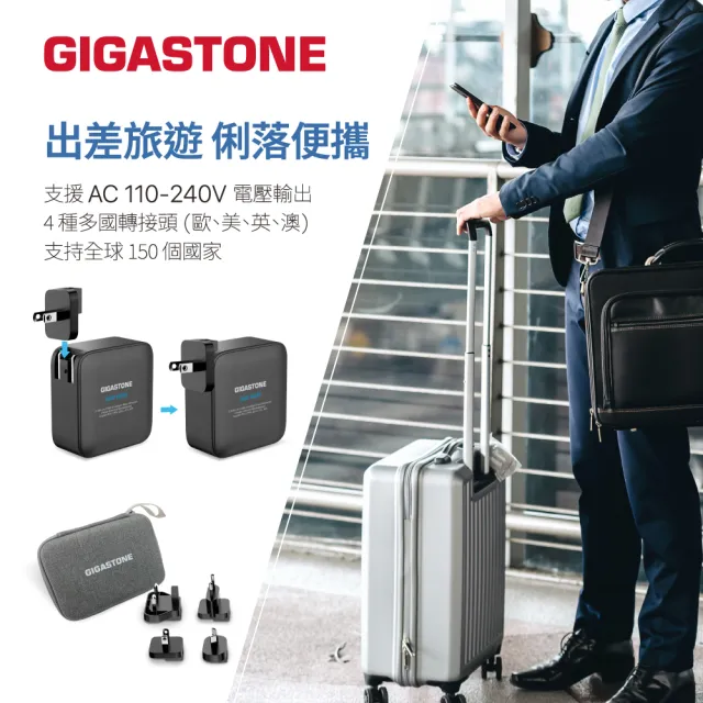 【Gigastone 立達國際】140W 四孔萬國充電旅行組｜支援手機 平板 筆電快充(全球通用充電器/萬國轉接頭)