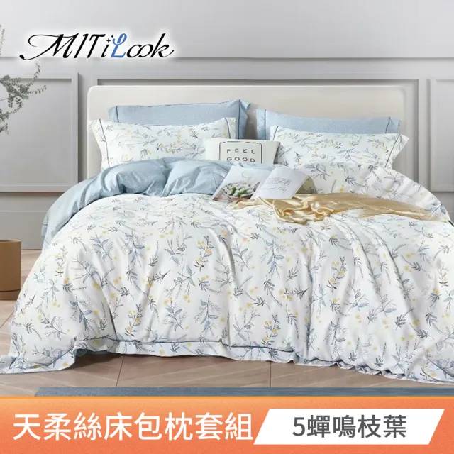 【MIT iLook】台灣製 萊賽爾天柔絲床包組(加大)