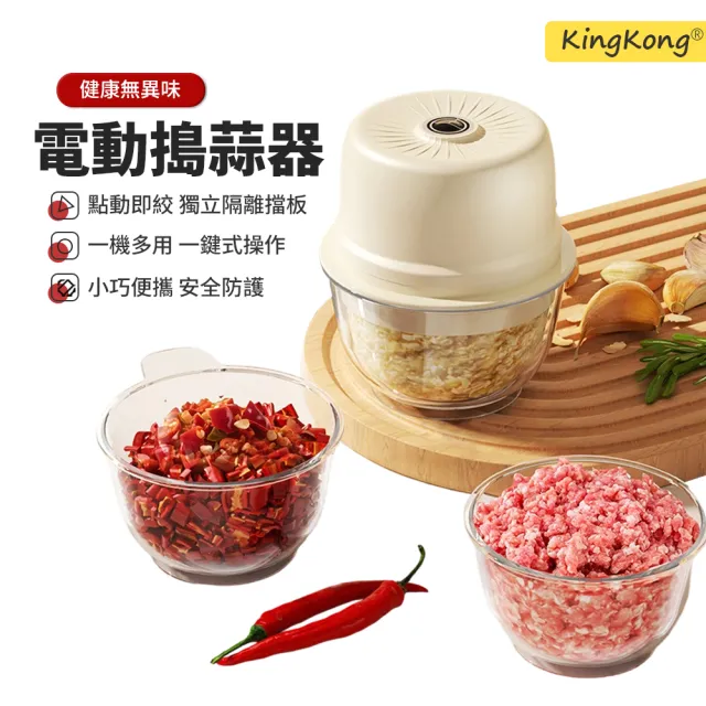 【kingkong】無線電動食物料理機 搗蒜器 雙葉刀頭絞肉機(3替換碗)