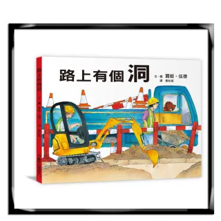 路上有個洞（三版）