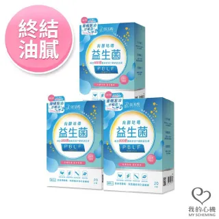 【我的心機】有酵咕嚕益生菌(3件組)