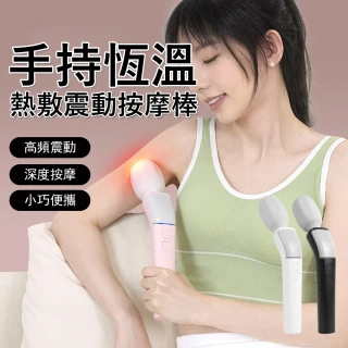 【Kyhome】智能恆溫熱敷按摩棒 手持電動按摩器 隨身按摩儀 肩頸按摩器 肌肉放鬆按摩捶