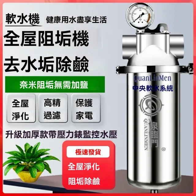 【諾必行】全屋中央淨水器 大流量前置濾水器 1寸口徑(軟水器 自來水過濾器 納米阻垢)