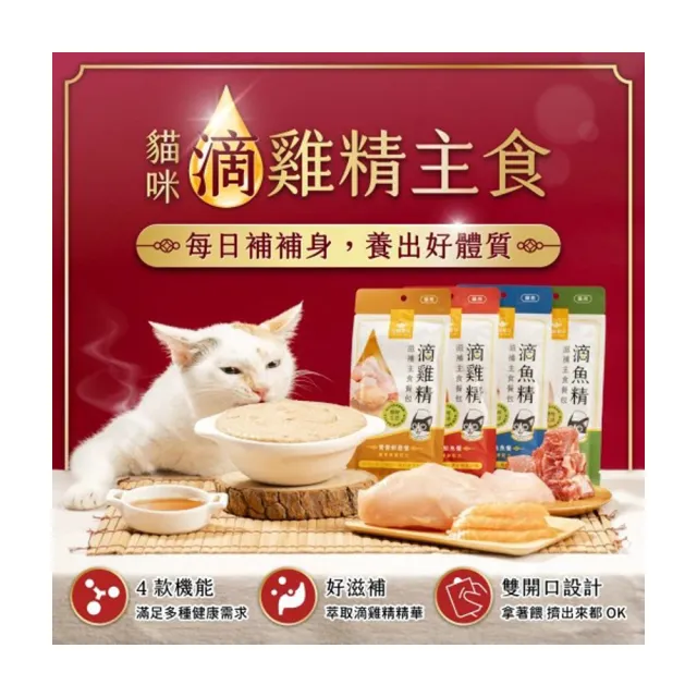 【汪喵星球】貓滴雞精/魚精 主食餐包40g*20包/盒(濕糧/主食/餐包/貓飼料)