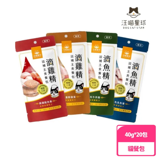 【汪喵星球】貓滴雞精/魚精 主食餐包40g*20包/盒(濕糧/主食/餐包/貓飼料)