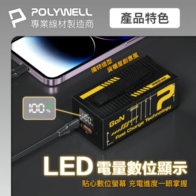 【POLYWELL】貨櫃屋行動電源 10000mAh 20W1A1C