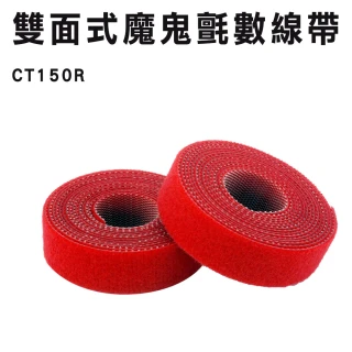 【HOME+】魔鬼氈束線帶 紅色 5入 綁線帶 電線束帶 集繞線器 理線器 B-CT150R(整理集線 重複使用 雙面式)