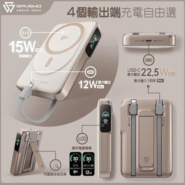 【SAVEWO】10000mAh Qi2 多功能磁吸行動電源(MC1002Q2)