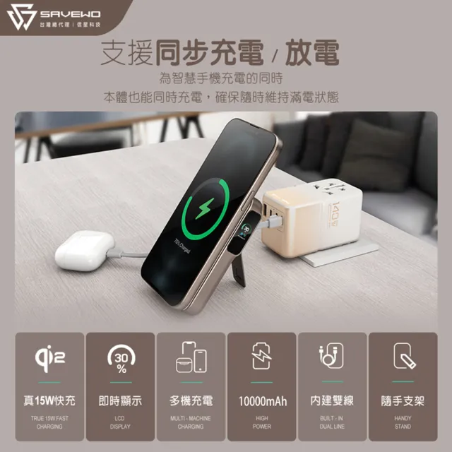 【SAVEWO】10000mAh Qi2 多功能磁吸行動電源(MC1002Q2)
