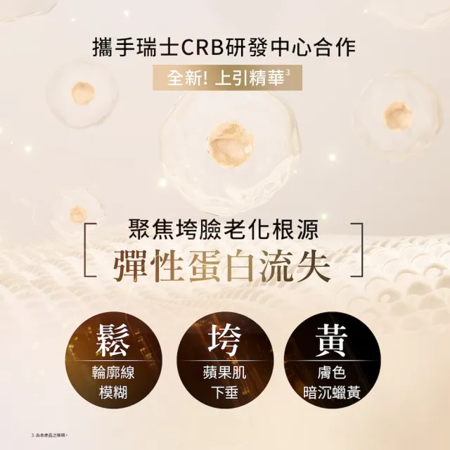【cocochi】AG極緻奢養雙艙月太V緊緻精華(30mL)
