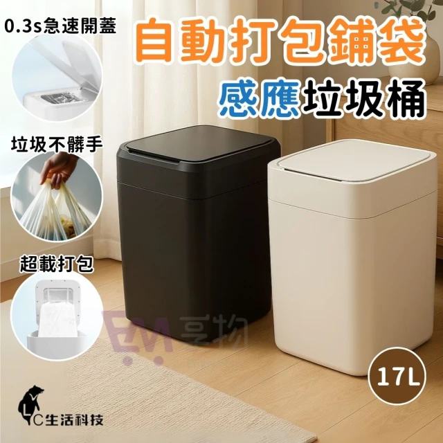自動垃圾桶