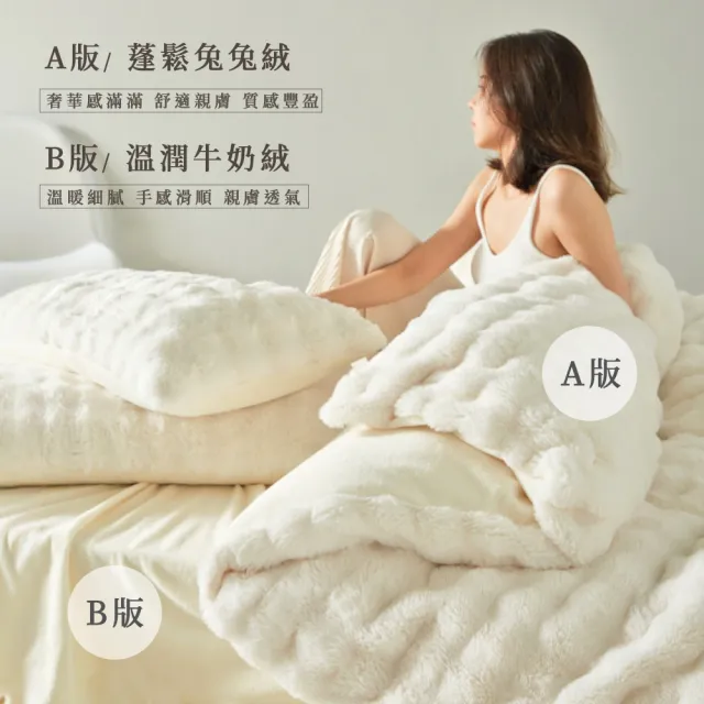 【BELLE VIE】法式輕奢兔兔絨 保暖抗靜電 雙人床包被套四件組(多色任選)