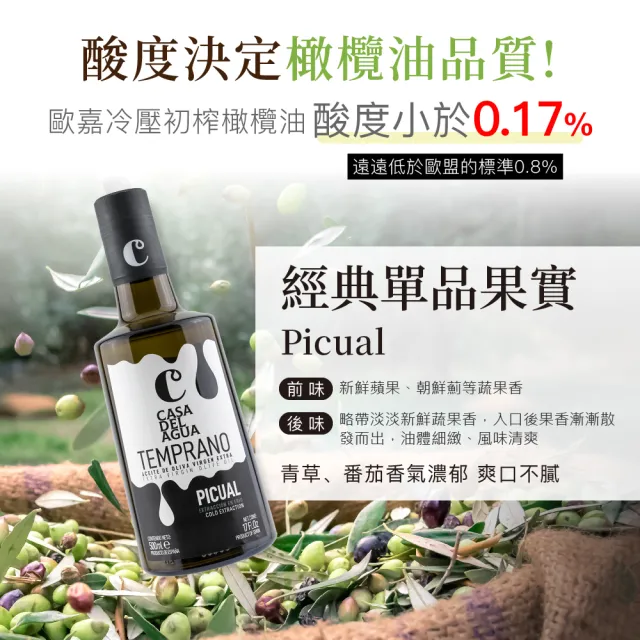 【Casa del Agua 歐嘉】西班牙特級冷壓初榨橄欖油 莊園頂級款 500ml(國民好油/家庭料理首選/高發煙點)